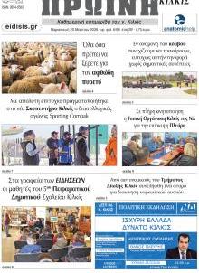 Πρωινή Κιλκίς