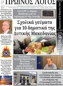 Πρωινός λόγος