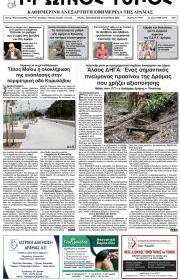 Πρωινός Τύπος Δρ.