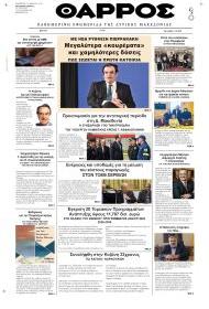 Θάρρος Κοζάνης