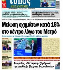 Τύπος Θεσσαλονίκης