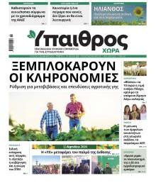 Ύπαιθρος Χώρα