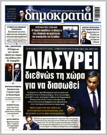 Δημοκρατία