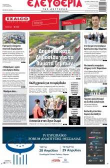 Ελευθερία Λάρισσας