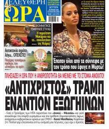 Ελεύθερη Ώρα