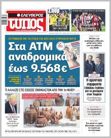 Ελεύθερος Τύπος