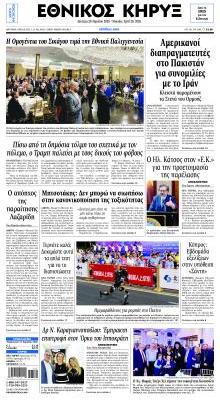 Εθνικός Κήρυξ