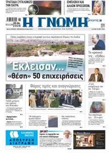 Γνώμη της Πάτρας