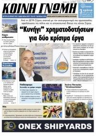Κοινή Γνώμη