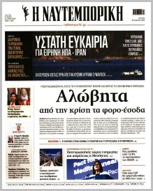 Ναυτεμπορική