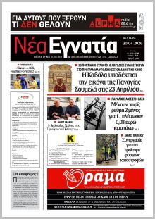 Νέα Εγνατία