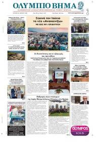 Ολύμπιο Βήμα