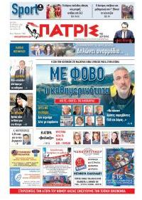 Πατρις Ηλείας