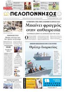 Πελοπόννησος