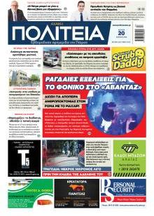 Πολιτεία Αχαϊκή