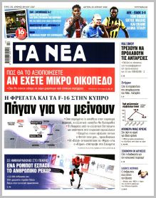 Τα Νέα
