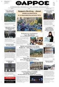 Θάρρος Κοζάνης