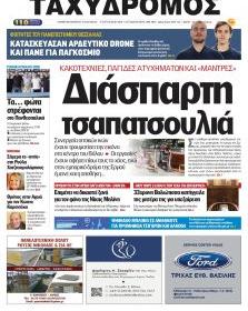Ταχυδρόμος