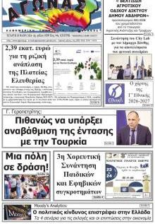 Αγώνας Θράκης