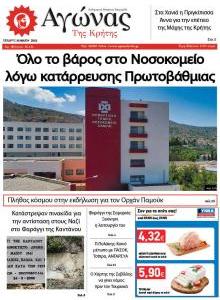 Αγώνας της Κρήτης