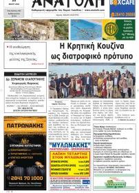 Ανατολή