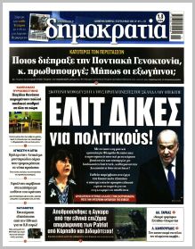 Δημοκρατία