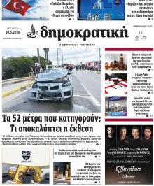Δημοκρατική