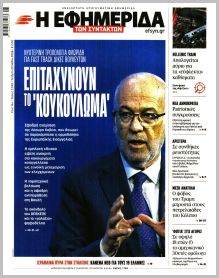 Των συντακτών