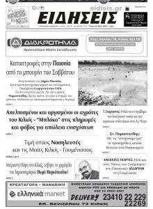 Ειδήσεις Κιλκίς