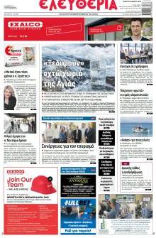Ελευθερία Λάρισσας