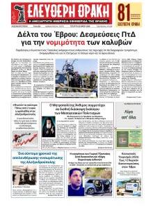 Ελεύθερη Θράκη