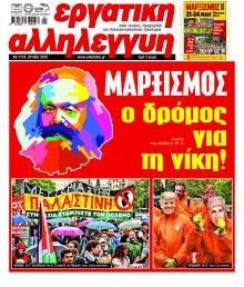 Εργατική Αλληλεγγύη