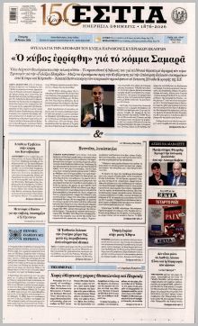 Εστία