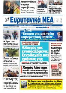 Ευρυτανικά Νέα