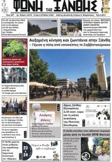 Φωνή της Ξάνθης