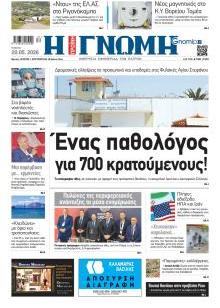 Γνώμη της Πάτρας