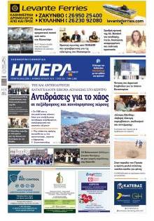 Ημέρα Ζακύνθου
