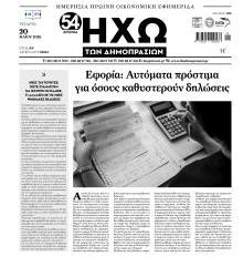 Ηχώ