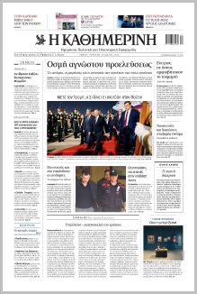 Καθημερινή