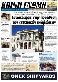 Κοινή Γνώμη
