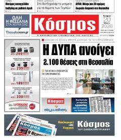 Κόσμος