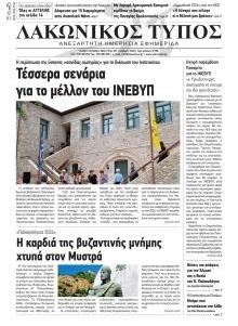 Λακωνικός Τύπος