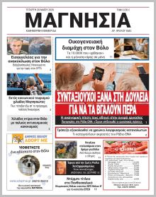 Μαγνησία