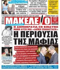 Μακελειό