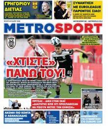 Μetrosport
