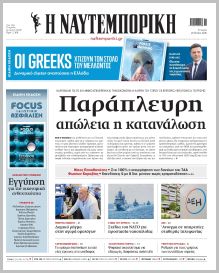 Ναυτεμπορική