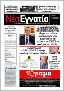 Νέα Εγνατία