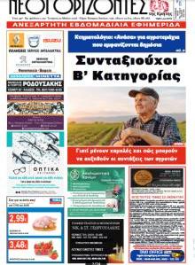 Νέοι ορίζοντες