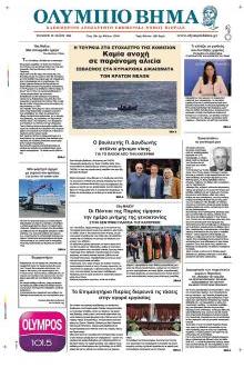 Ολύμπιο Βήμα