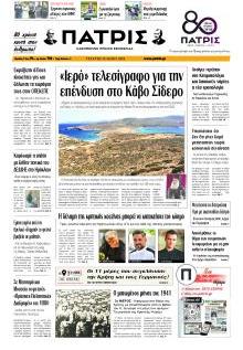 Πατρίς